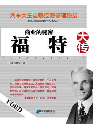 cover image of 商业的秘密
